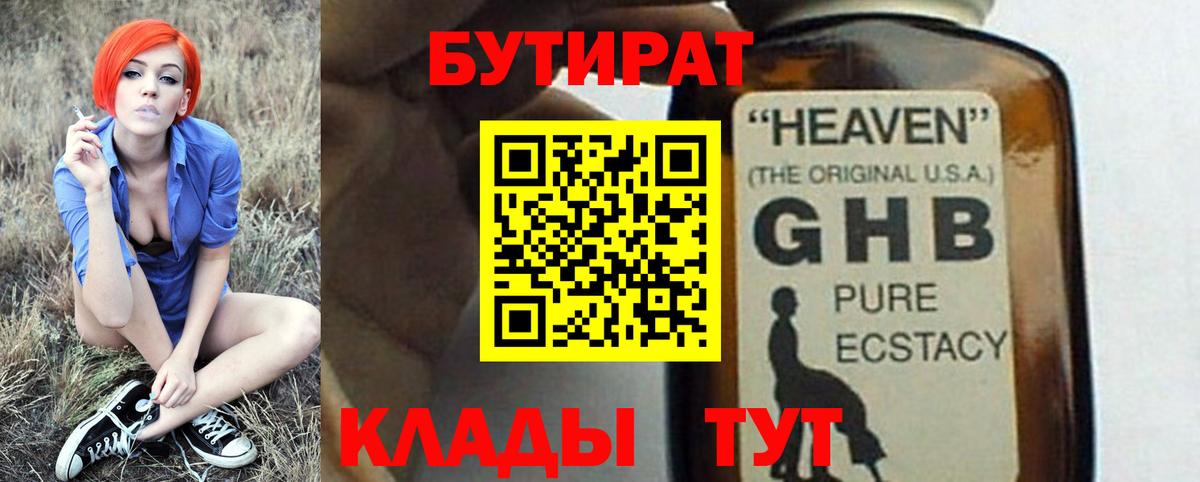 Бутират вода Азов