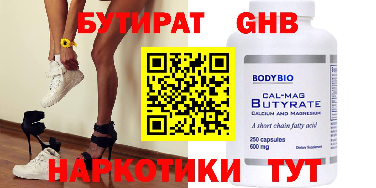 Азов  Бутират  Вход с VPN  БУТИРАТ бутандиол 