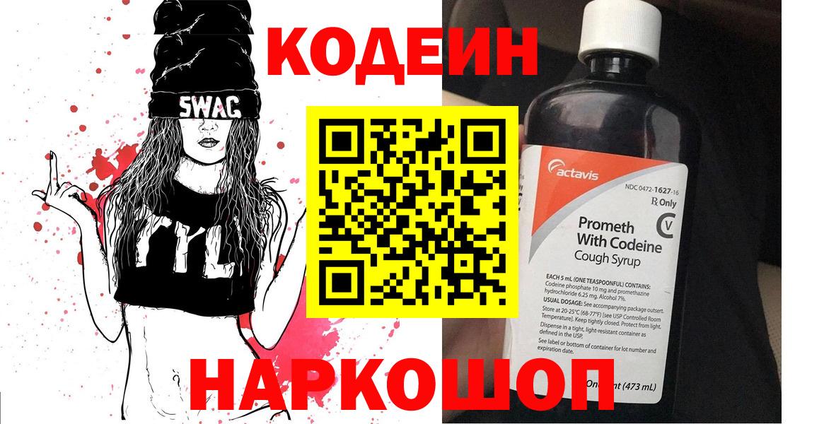 Азов  Codein напиток Lean (лин)  Codein Purple Drank  Вход с VPN 