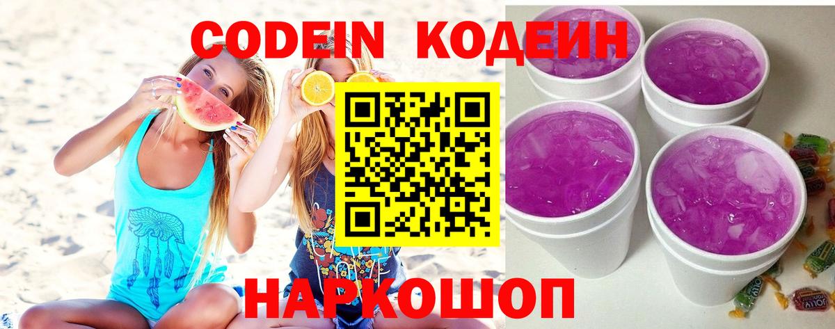 Codein Purple Drank Азов